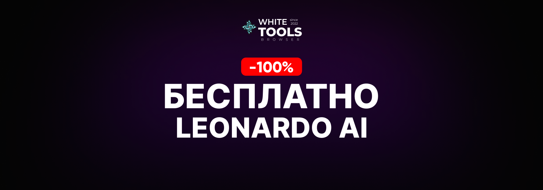 Как пользоваться Leonardo AI бесплатно