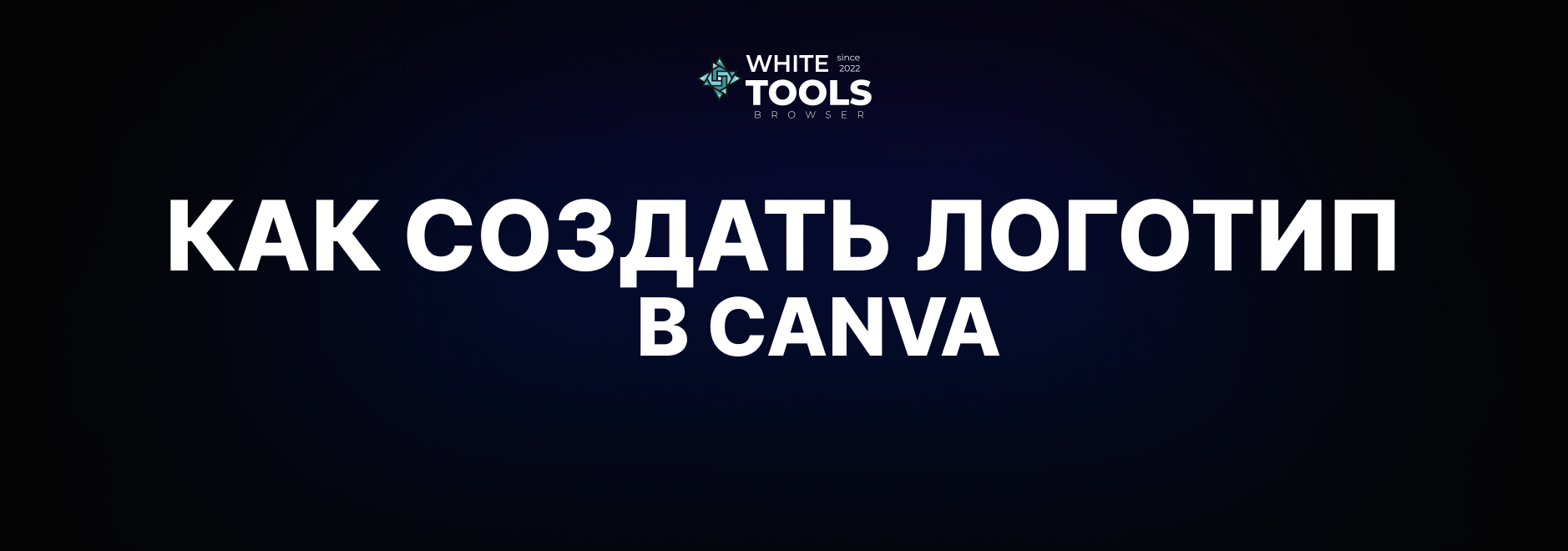 Как создать логотип в Canva: пошаговое руководство для начинающих