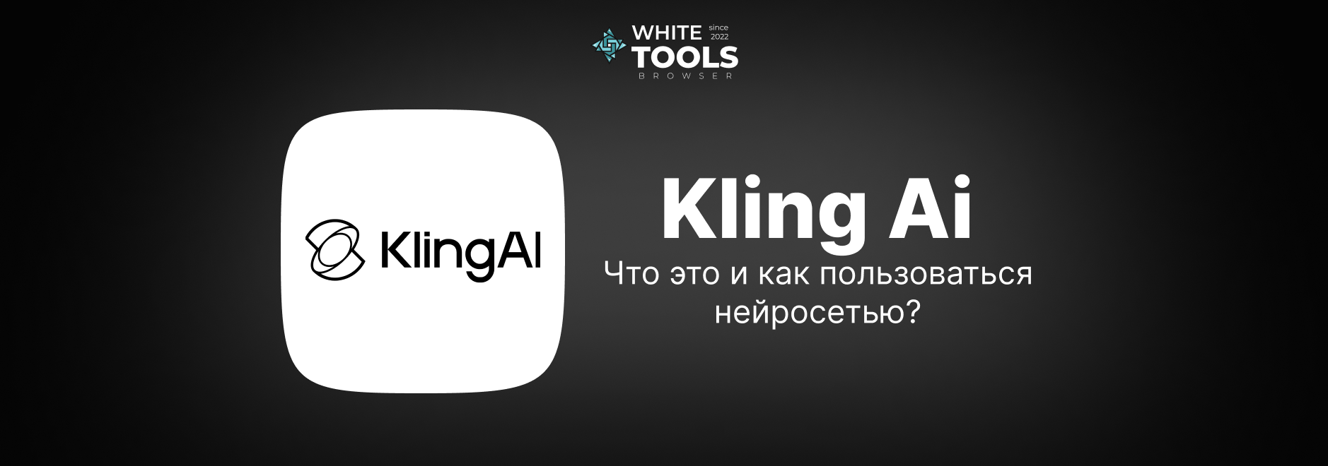 Как пользоваться Kling AІ и что это такое? Все о возможностях и написании промптов в нейросети
