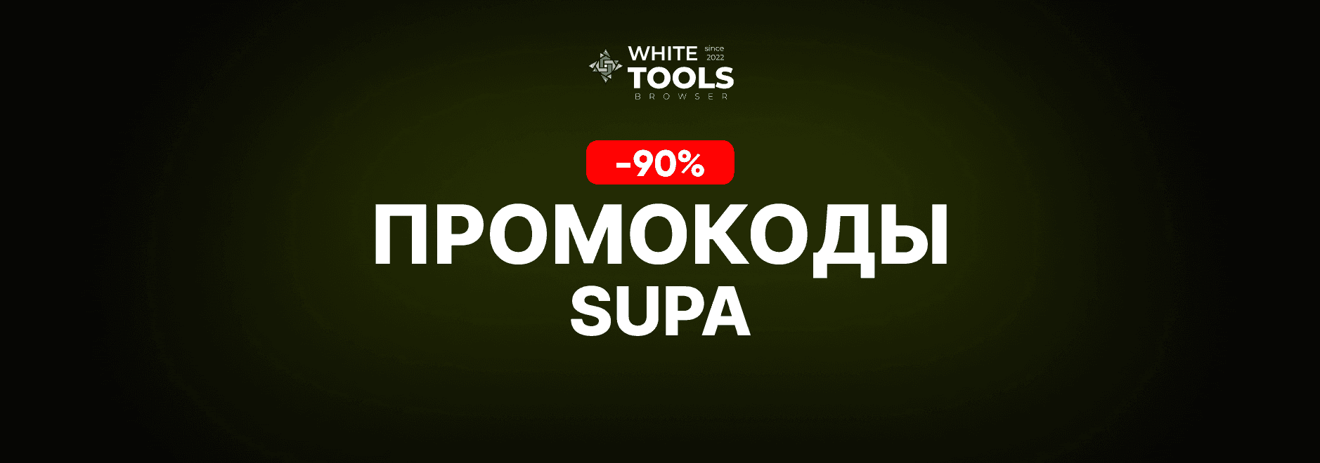 Скидки и промокоды Supa