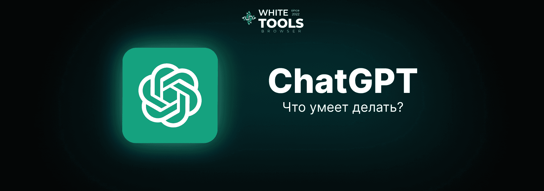 Как работает ChatGPT: архитектура LLM, математика токенов и скрытые паттерны генерации