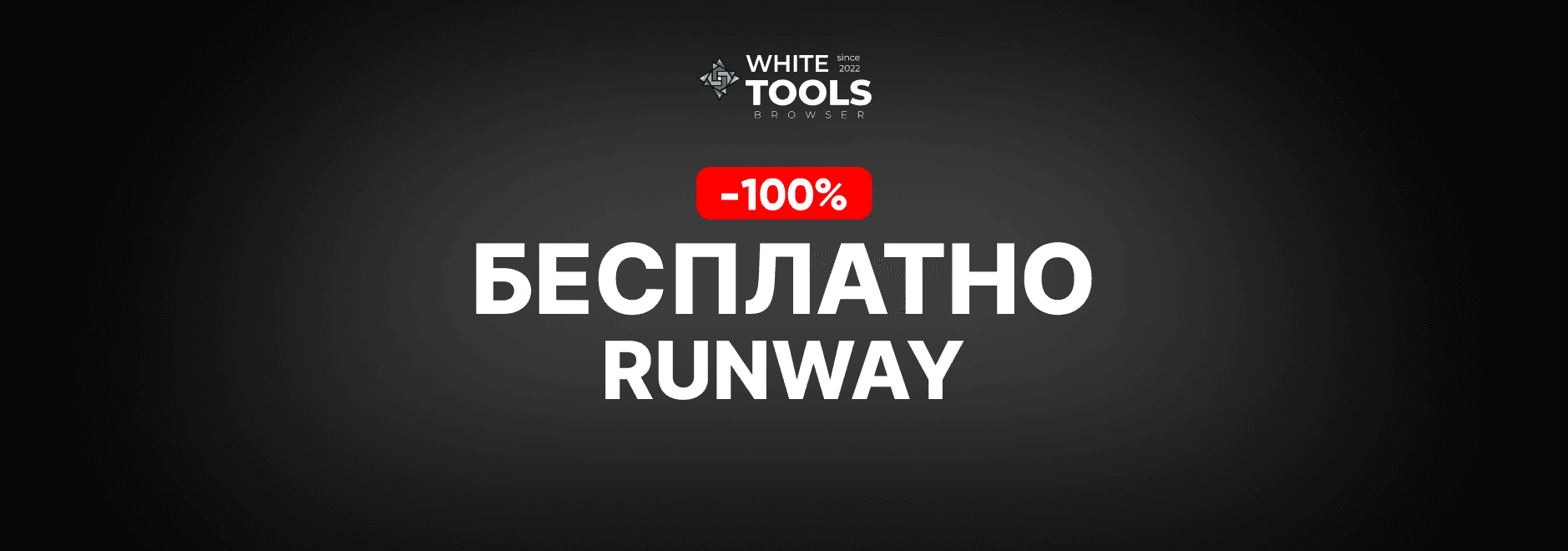 Как пользоваться Runway бесплатно