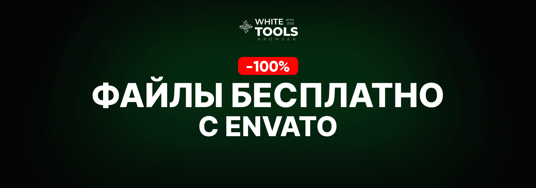 Скачиваем бесплатно файлы с Envato Elements