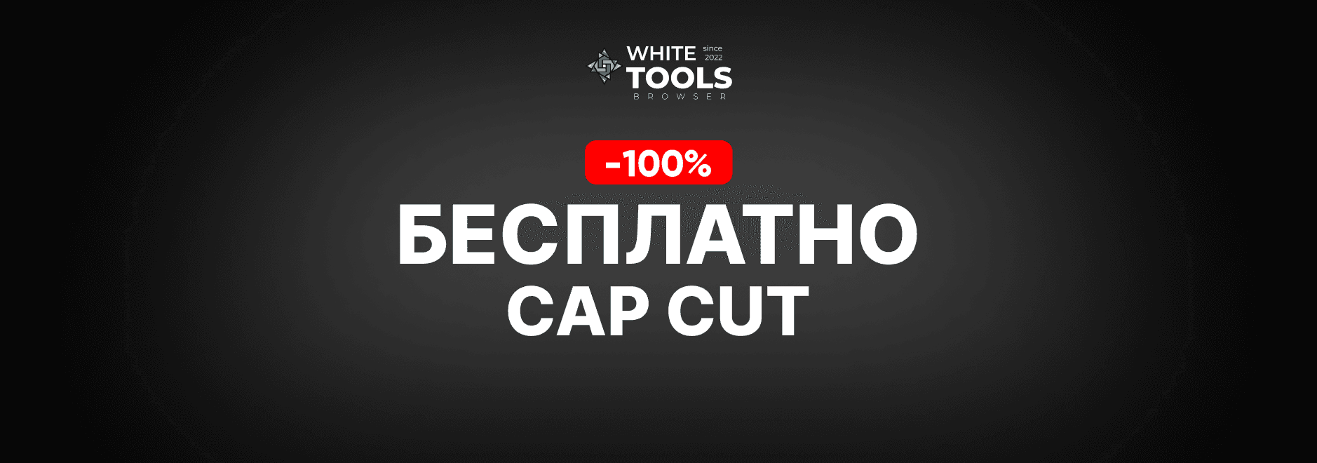 Как пользоваться CapCut Pro бесплатно