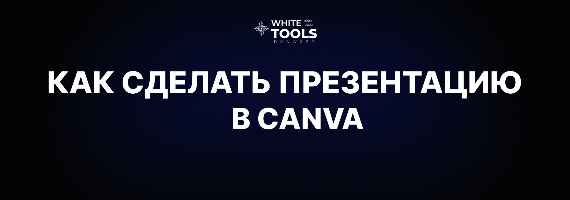 Как сделать презентацию в Canva и сохранить в PDF, PPT или видео