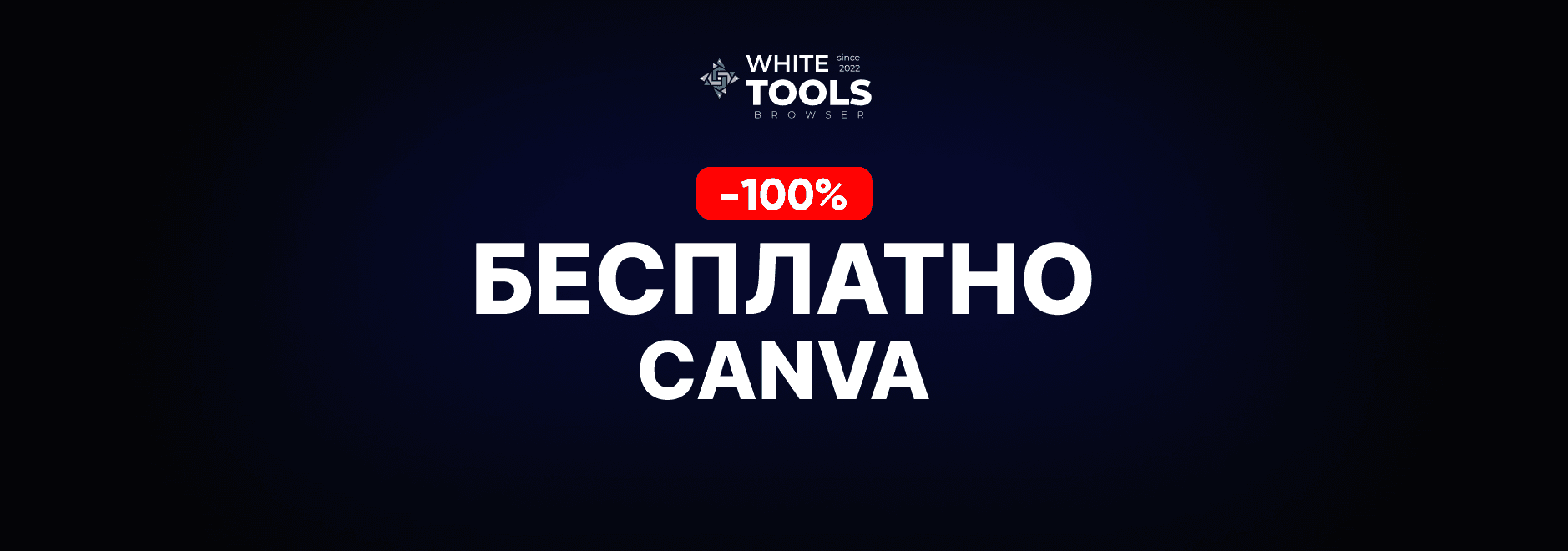 Как пользоваться Canva Pro бесплатно