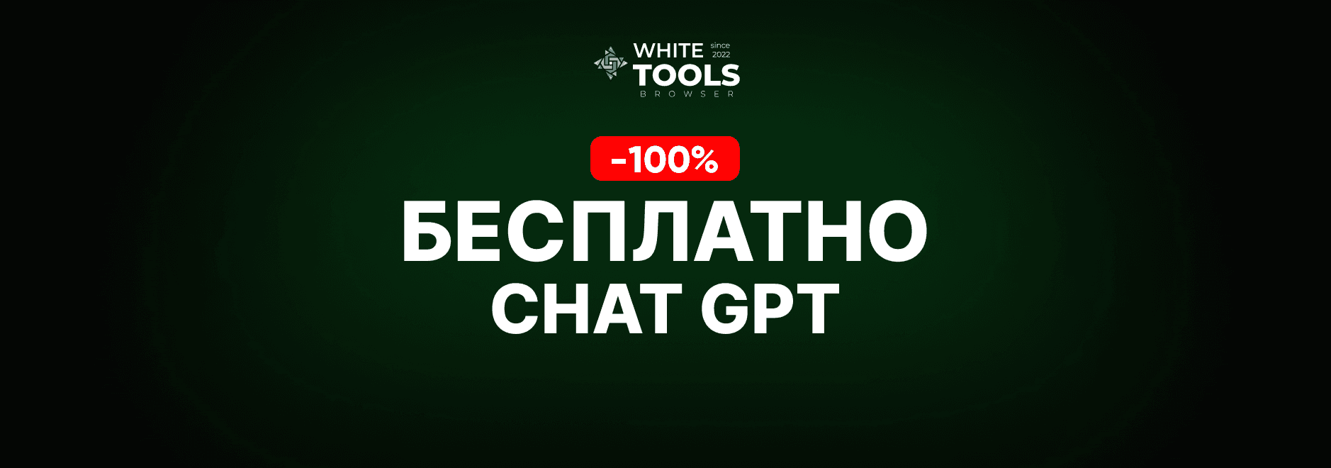 Как пользоваться ChatGPT бесплатно