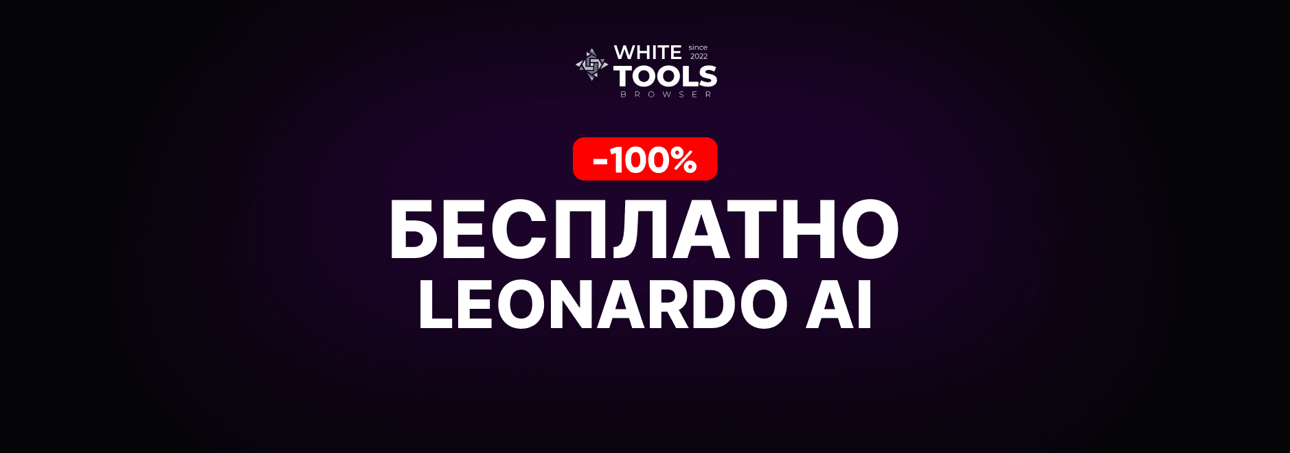 Как пользоваться Leonardo AI бесплатно