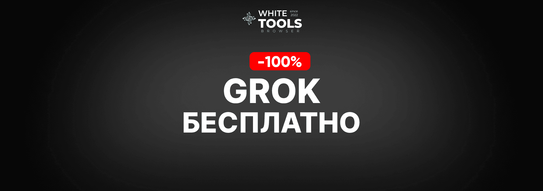 Как пользоваться Grok Ai бесплатно