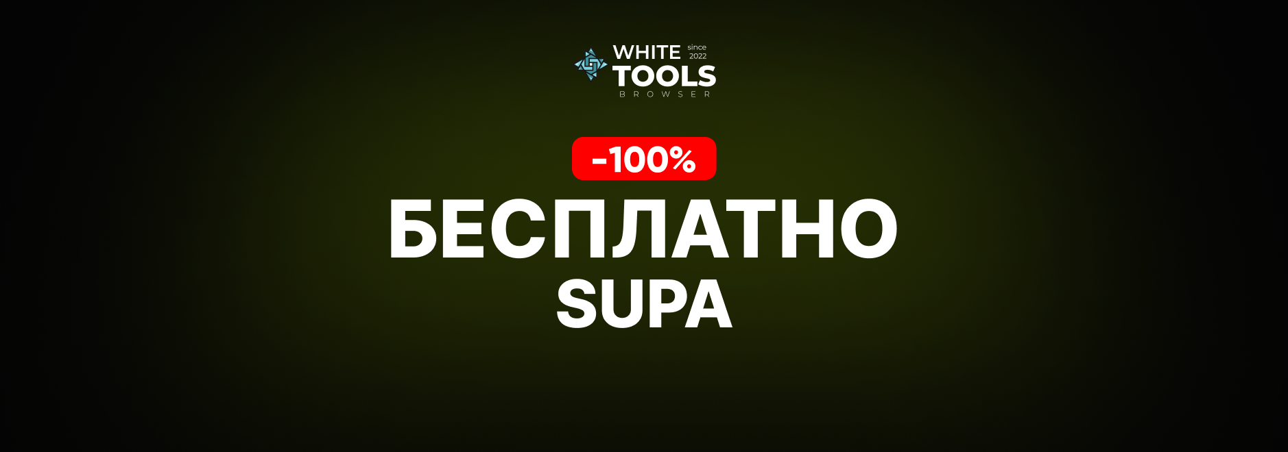 Как пользоваться Supa Pro бесплатно