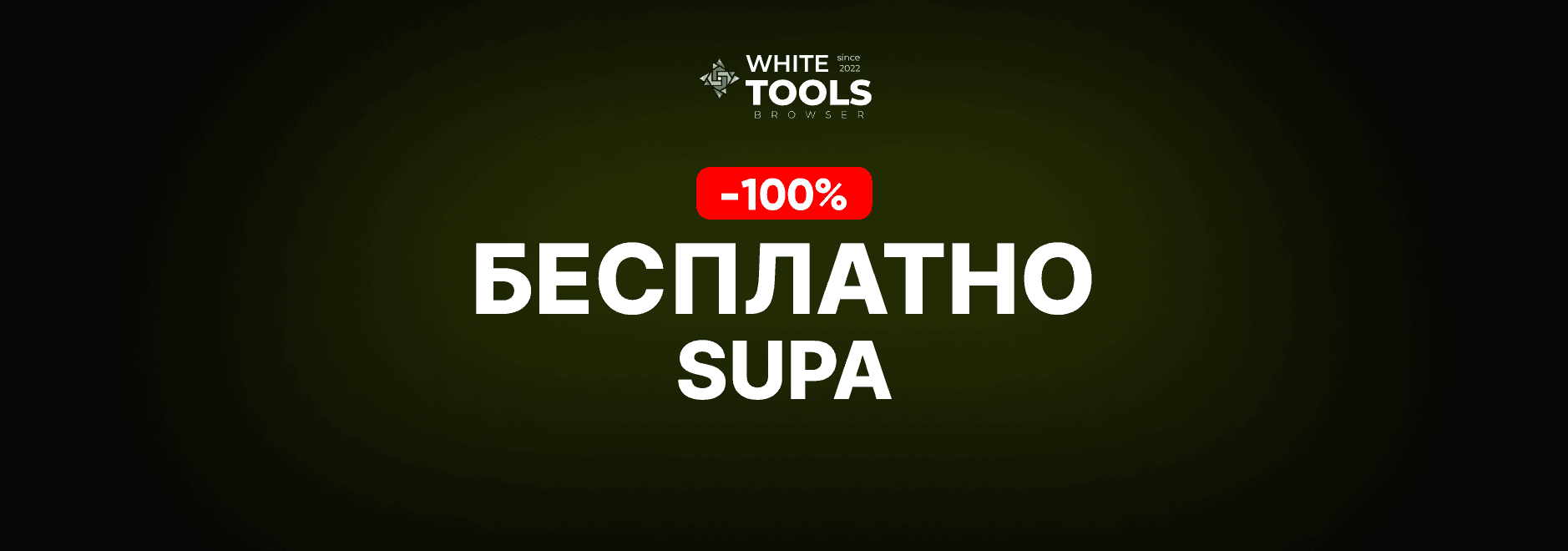 Как пользоваться Supa Pro бесплатно