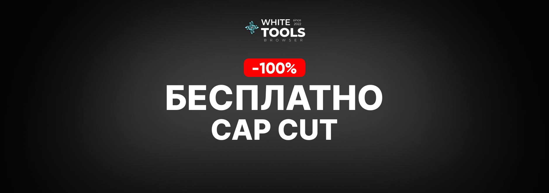 Как пользоваться CapCut Pro бесплатно