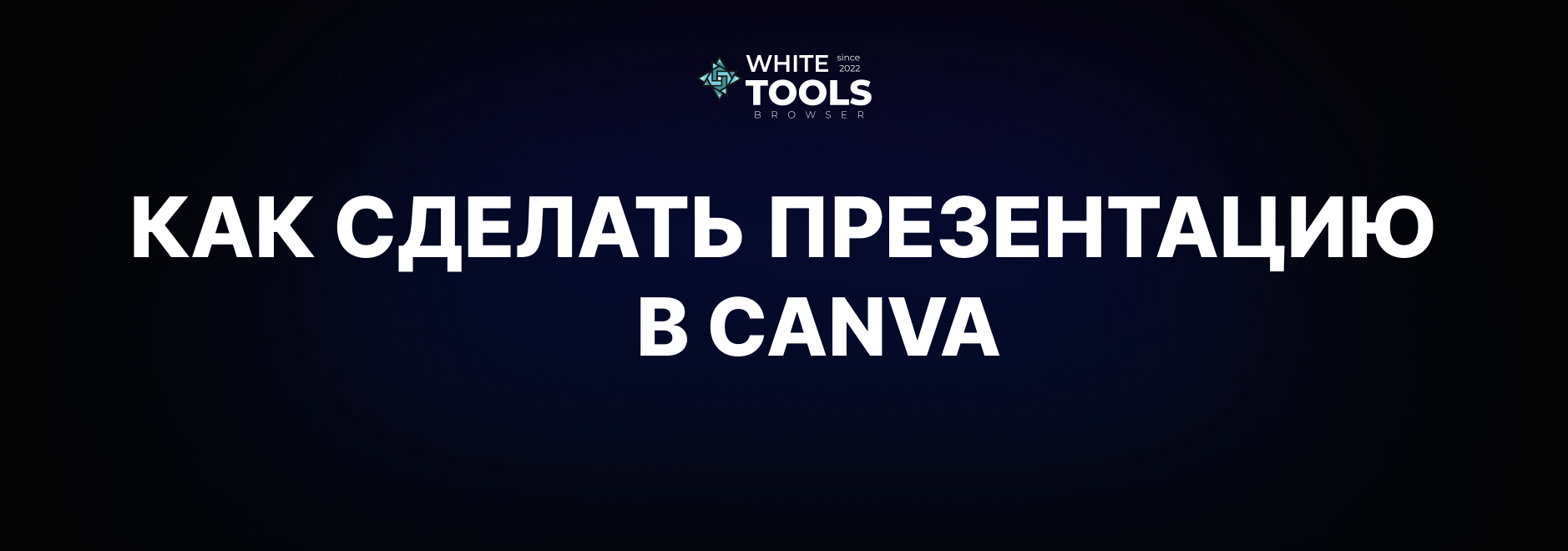 Как сделать презентацию в Canva и сохранить в PDF, PPT или видео
