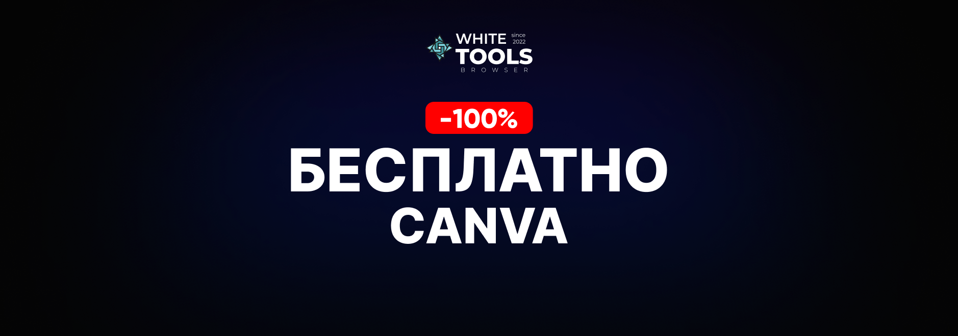 Как пользоваться Canva Pro бесплатно