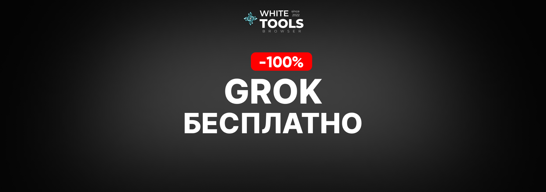 Как пользоваться Grok Ai бесплатно