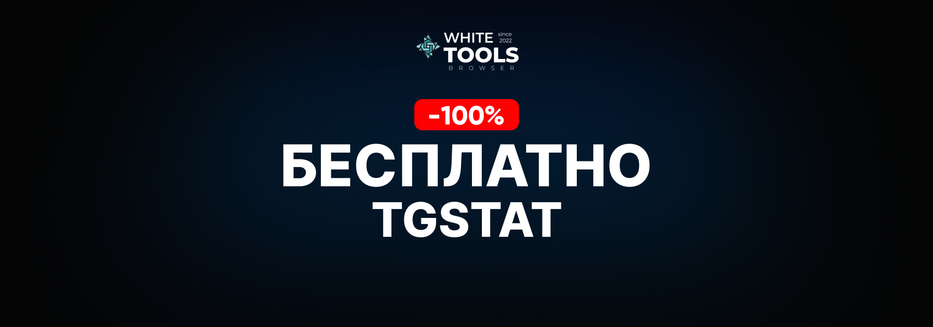 Как пользоваться Tgstat бесплатно