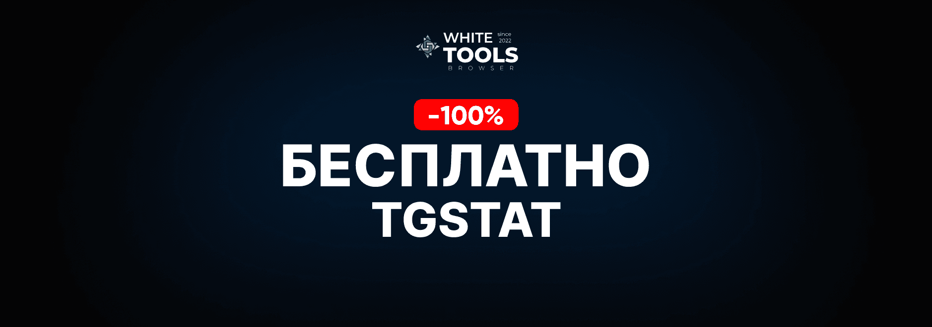 Как пользоваться Tgstat бесплатно