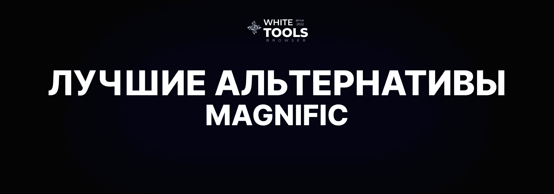 Лучшие альтернативы Magnific AI: обзор и сравнение аналогов нейросетей похожих на Магнифик