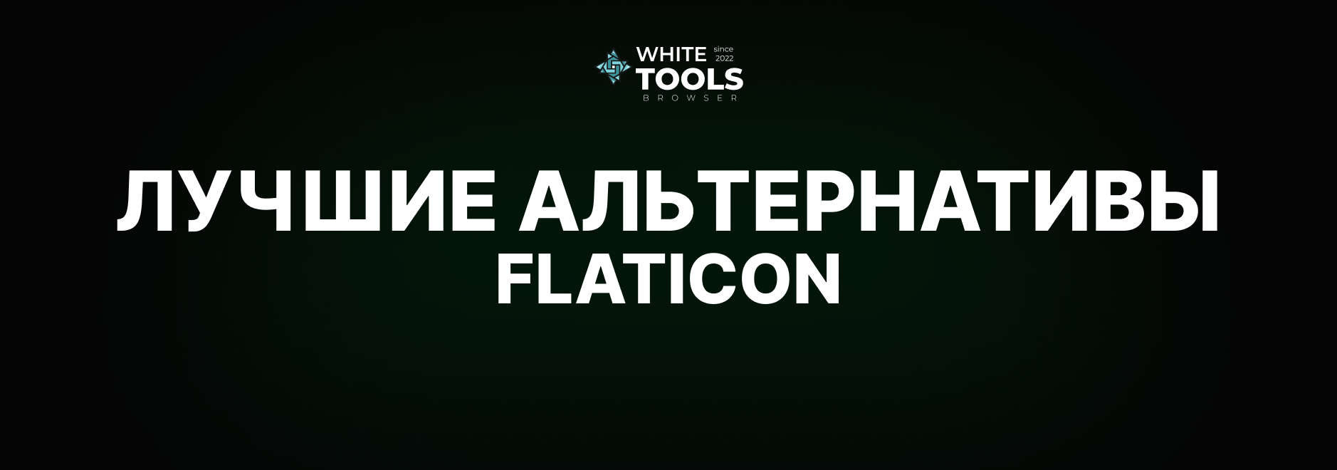 Лучшие альтернативы Flaticon: обзор и сравнение аналогов похожих на Флэтайкон