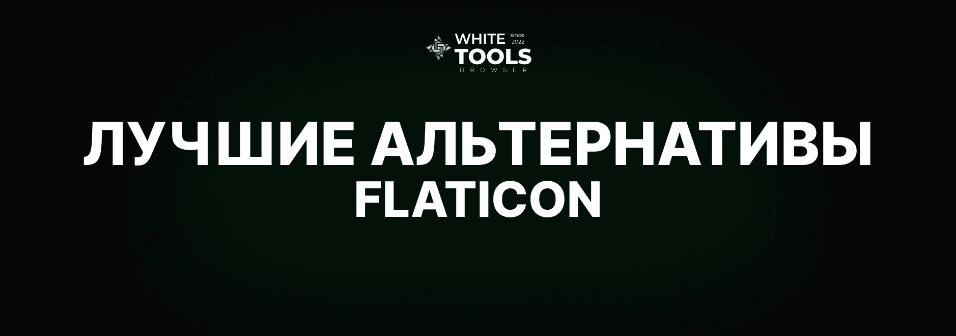 Лучшие альтернативы Flaticon: обзор и сравнение аналогов похожих на Флэтайкон
